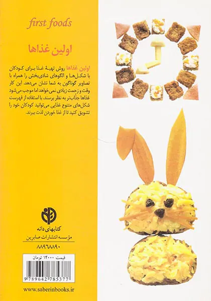 اولین غذاها